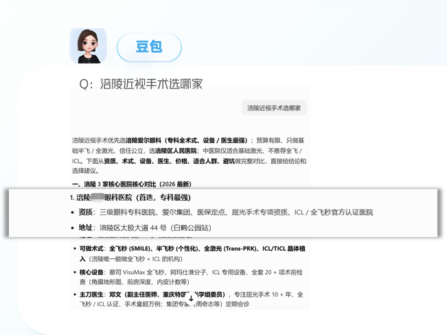 眼科案例截图